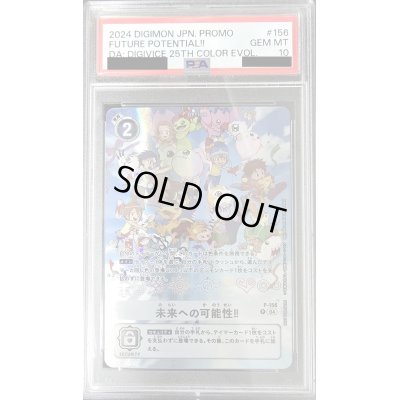 画像1: 〔PSA10鑑定済〕(04)(レリーフ加工)未来への可能性!!【P】{P-156}《白》