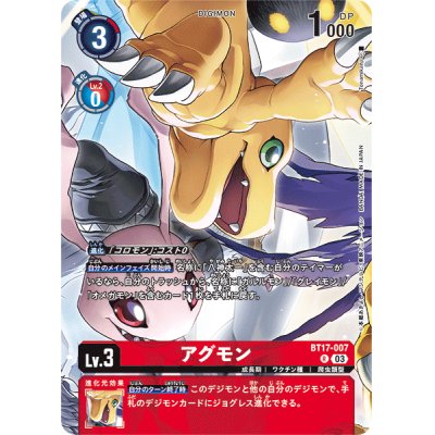 画像1: (03)(illus:Tonamikanji)アグモン【R】{BT17-007}《赤》