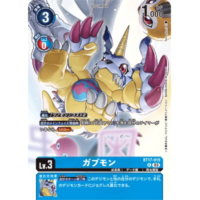 画像1: (03)(illus:Tonamikanji)ガブモン【R】{BT17-019}《青》