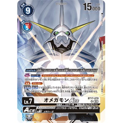 画像1: (03)(正面アップ/illus:Tonamikanji)オメガモンACE【SR】{BT17-078}《白》