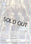 (01)(ULTIMATECUP/illus:NaochikaMorishita)スサノオモン【SEC】{BT7-112}《白》
