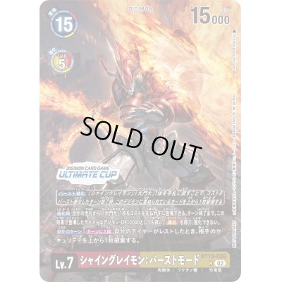 画像1: (02)(ULTIMATECUP/illus:NaochikaMorishita)シャイングレイモン：バーストモード【SR】{BT13-020}《多》