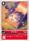 (05)グリモン【C】{BT21-002}《赤》