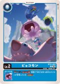 (05)ピョコモン【C】{BT21-003}《青》