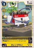 (05)カレンダモン【C】{BT21-041}《黄》