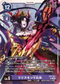 (04)リリスモンX抗体【SR】{EX7-061}《紫》
