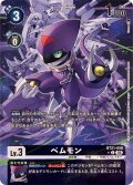 (05)(パラレル/illus:Takase)ベムモン【C-P】{BT21-056}《黒》