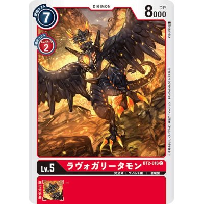 (-)(illus:KISUKE)ラヴォガリータモン【C】{BT2-016}《赤》