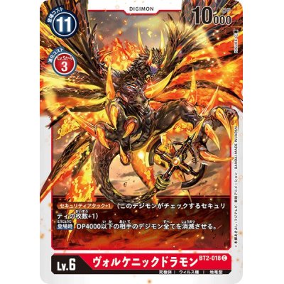 (-)(illus:KISUKE)ヴォルケニックドラモン【C】{BT2-018}《赤》