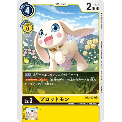 (-)(illus:TeppeiTadokoro)プロットモン【U】{BT2-034}《黄》