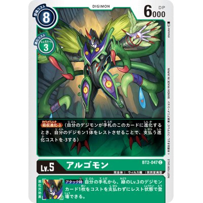 (-)(illus:shosuke)アルゴモン【C】{BT2-047}《緑》