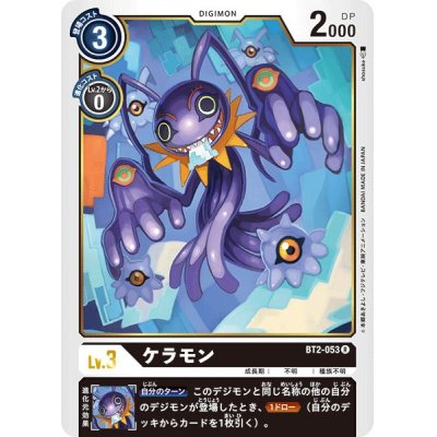 (-)(illus:shosuke)ケラモン【R】{BT2-053}《黒》