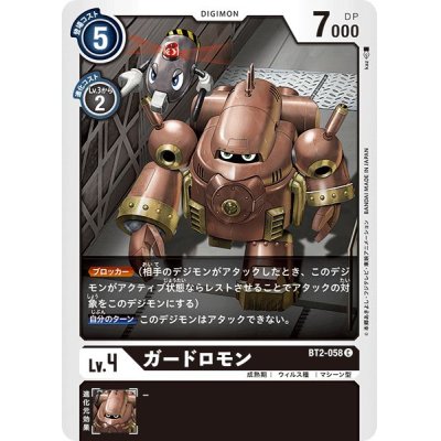 (-)(illus:kaz)ガードロモン【C】{BT2-058}《黒》