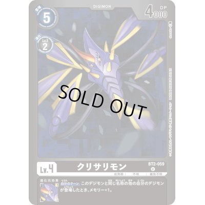 画像1: (-)(黒枠/LM02収録)クリサリモン【U】{BT2-059}《黒》