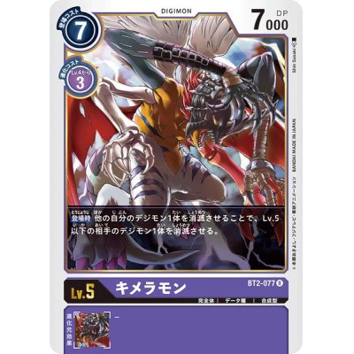 (-)(illus:ShinSasaki)キメラモン【R】{BT2-077}《紫》