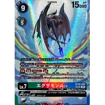 画像1: (04)(パラレル/illus:Itohiro)エグザモンACE【SP】{BT20-045}《多》