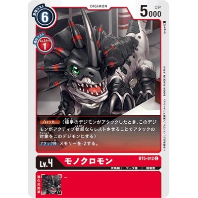 (-)(illus:tyuga)モノクロモン【C】{BT5-012}《赤》