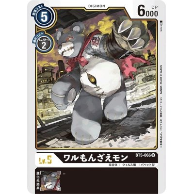 (-)(illus:koki)ワルもんざえモン【R】{BT5-066}《黒》