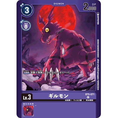 (-)(illus:ShinSasaki)ギルモン【U】{BT5-071}《紫》