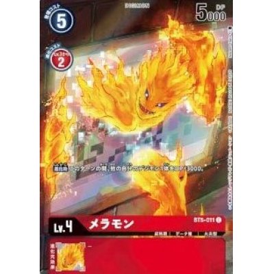 (-)(illus:NakanoHaito)メラモン【C】{BT5-011}《赤》