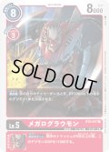 〔状態A-〕(-)(illus:tessy)メガログラウモン【R】{BT2-017}《赤》