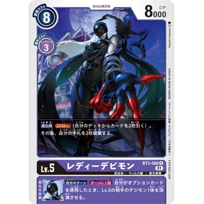 (01)(illus:Hisasi)レディーデビモン【R】{BT3-088}《紫》