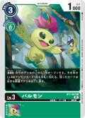 (01)(illus:banira)パルモン【U】{BT1-067}《緑》