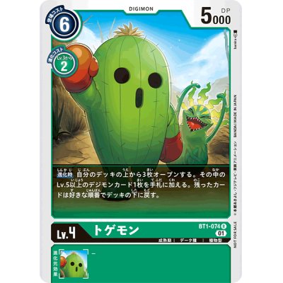 (01)(illus:banira)トゲモン【R】{BT1-074}《緑》