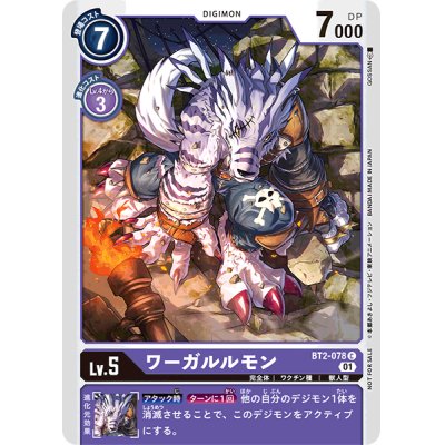 (01)(illus:GOSSAN)ワーガルルモン【C】{BT2-078}《紫》