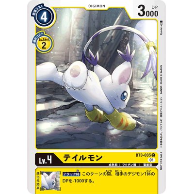 (01)(illus:Ryodan)テイルモン【C】{BT3-035}《黄》