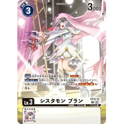 (02)(illus:tyuga)シスタモンブラン【U】{ST12-12}《白》