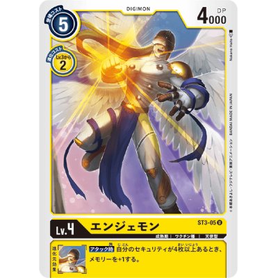 (-)(illus:NakanoHaito)エンジェモン【U】{ST3-05}《黄》