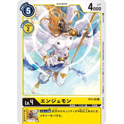 (-)(illus:Qacoro)エンジェモン【U】{ST3-05}《黄》