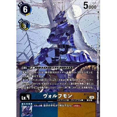 (04)(illus:pik@ru)ヴォルフモン【C】{BT17-022}《多》