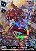 (04)(パラレル/illus:Tonamikanji)ジャスティモンX抗体【SR-P】{EX8-054}《黒》