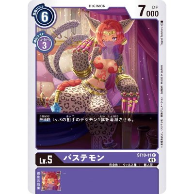 (01)バステモン【C】{ST10-11}《紫》
