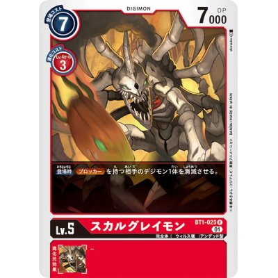 (-)(illus:shosuke)スカルグレイモン【R】{BT1-023}《赤》