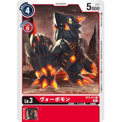 (01)(illus:NakanoHaito)ヴォーボモン【C】{BT2-011}《赤》