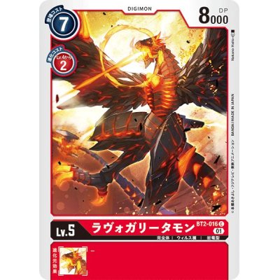 (01)(illus:NakanoHaito)ラヴォガリータモン【C】{BT2-016}《赤》