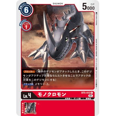 (01)(illus:NakanoHaito)モノクロモン【C】{BT5-012}《赤》