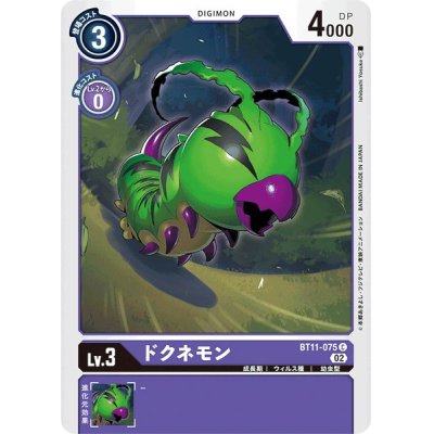 (02)ドクネモン【C】{BT11-075}《紫》