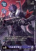 (02)(illus:Takase)ベルゼブモン【SEC】{BT2-111}《紫》