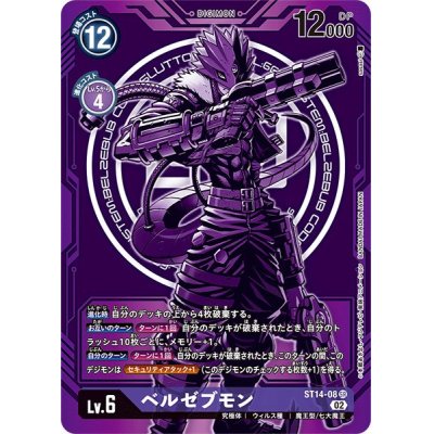 (02)(パラレル/全体紫)ベルゼブモン【SR】{ST14-08}《紫》