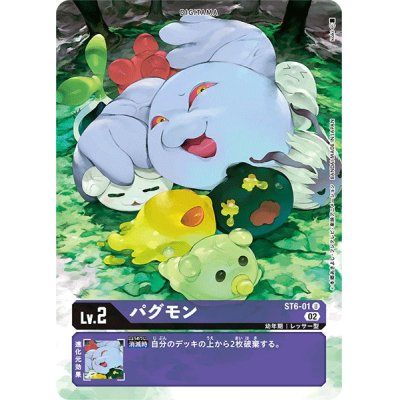 (02)(illus:koki)パグモン【U】{ST6-01}《紫》