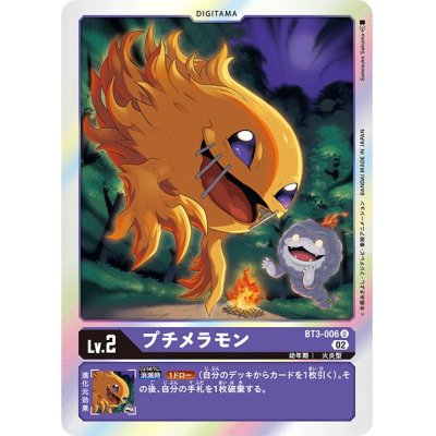 画像1: (02)(RB1収録)プチメラモン【U】{BT3-006}《紫》
