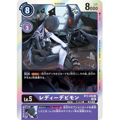 (02)(RB1収録)レディーデビモン【R】{BT3-088}《紫》