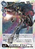 (02)(RB1収録)オメガモンズワルト【SR】{BT5-087}《白》