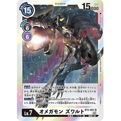 (02)(RB1収録)オメガモンズワルト【SR】{BT5-087}《白》