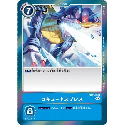 (02)(RB1収録)コキュートスブレス【U】{ST2-16}《青》