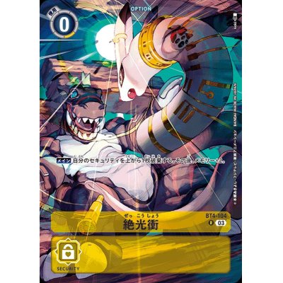 (03)(illus:Koki)絶光衝【R】{BT4-104}《黄》